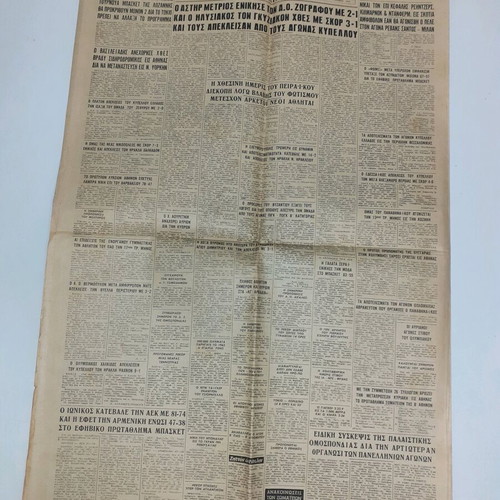 Athlitiki Echo newspaper used (7 November 1963)