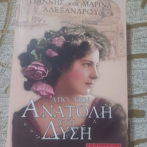 From East to West book like new