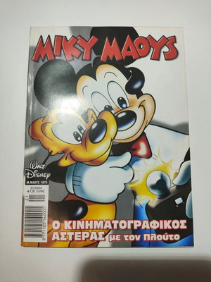 Miky Maoys 1975 comic book used, good condition