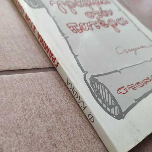 Letter to His Father - Reflections by Franz Kafka book