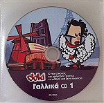  23 CD-ROM εκμάθησης γαλλικών.