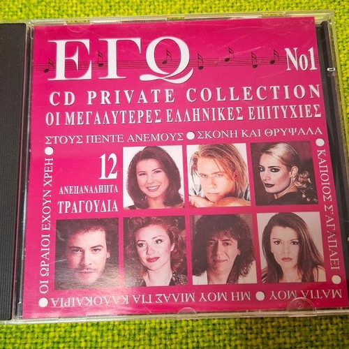 Various Ego No1 CD σαν καινούργιο, ελληνικές επιτυχίες ποπ