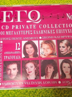 Various Ego No1 CD σαν καινούργιο, ελληνικές επιτυχίες ποπ