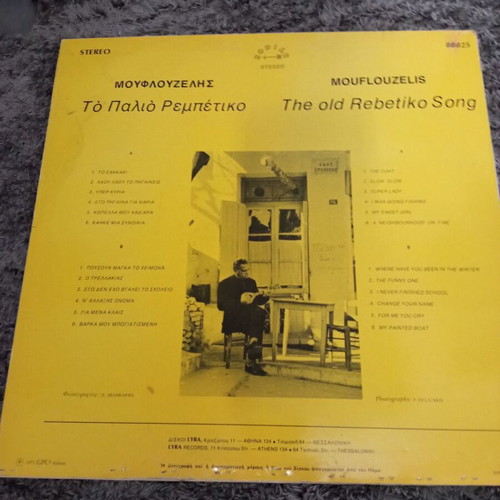 Vintage LP vinyl records rebetika used