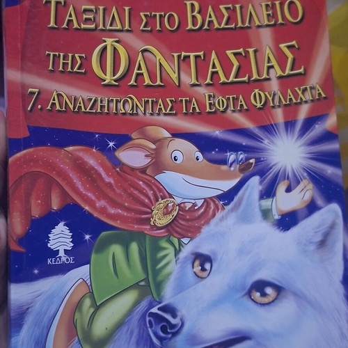 Geronimo Stilton Book Set 6 used, Journey to the Kingdom of Fantasy
