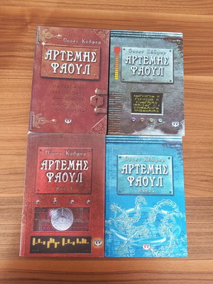 Artemis Fowl book set used, volumes 1-4 by Eoin Colfer