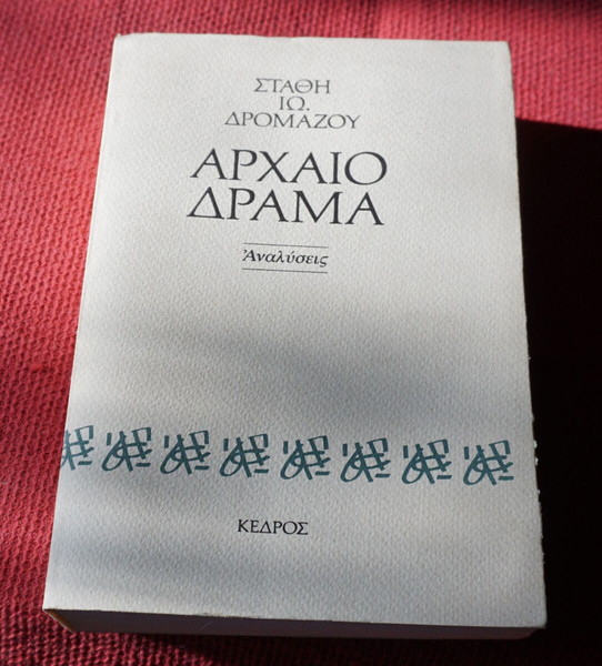 ΑΡΧΑΙΟ ΔΡΑΜΑ-Στάθη Ι Δρομάζου
