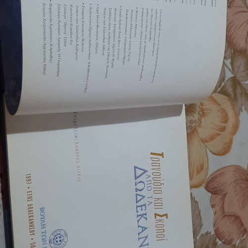 Songbook and Scores from the Dodecanese, new with hardcover