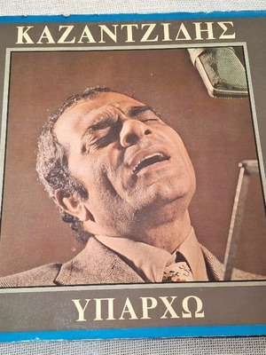 Καζαντζίδης Υπάρχω LP, λαϊκό