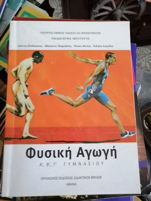 Physical Education A-B-C Gymnasium used