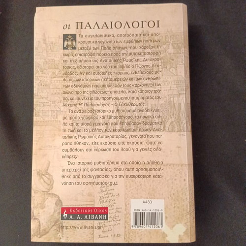 The Palaiologoi historical novel like new