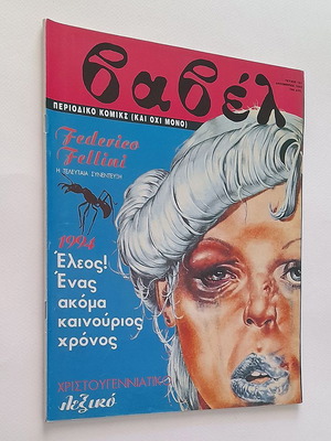 Babel Issue 151 1993 used