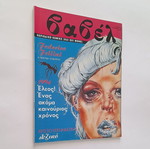 Babel Issue 151 1993 used