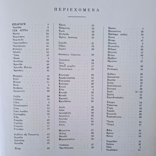 Encyclopedia of Animals 1966 used, Greek