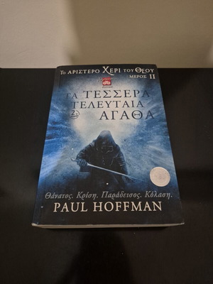The Four Last Things by Paul Hoffman, like new, Greek edition
