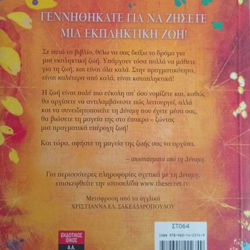 The Secret The Power by Rhonda Byrne new, self-help book