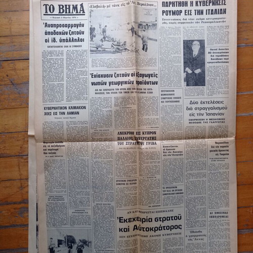 To Vima Newspaper March 3 1974 used, Nixon