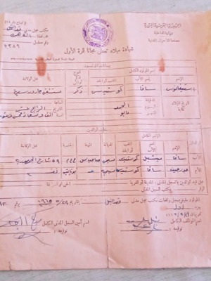 Birth certificate of Greek Egyptians 1965 used, historical collectible
