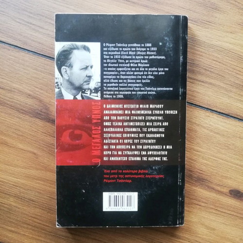 The Big Sleep used, Raymond Chandler