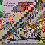  10 περιοδικά "ΜΙΚΡΟΣ ΣΕΡΙΦΗΣ", εποχής 1970