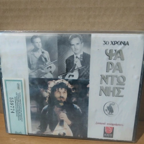 30 Chronia Psarantonis cassette tapes new, traditional