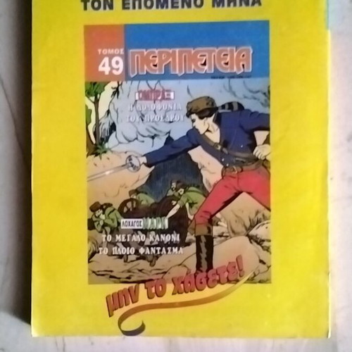 Peripeteia volume 48 comic book used