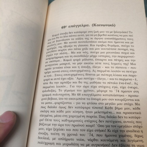 Anapodies Klausigelo No 2 book used by Giorgos K. Tsiamis