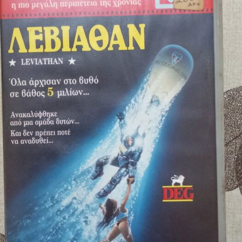 Leviathan VHS used with Greek subtitles