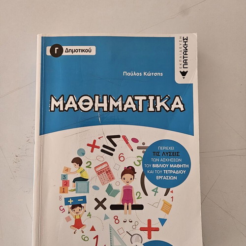 Mathematics Grade 3 Textbook like new, Greek