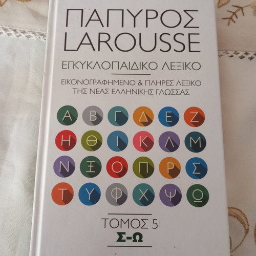 Papyrus Larousse Encyclopedia Dictionary Volume 5 used, Greek language