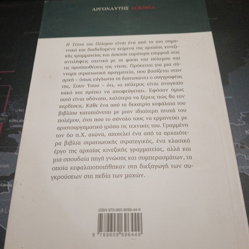 Sun Tzu The Art of War book like new