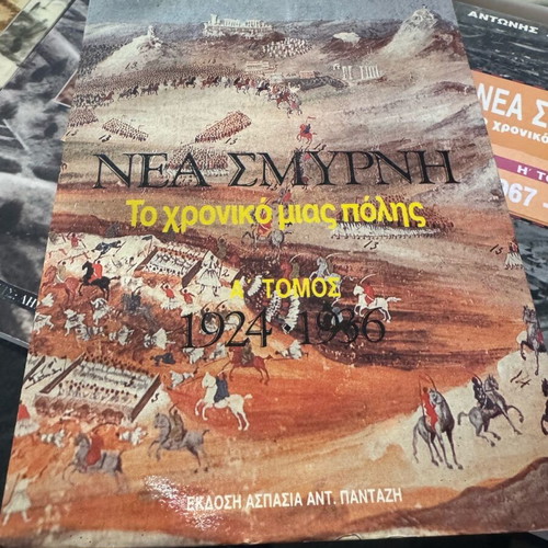 Νέα Σμύρνη Το Χρονικό Μιας Πόλης 9τομο Σαν Καινούργιο