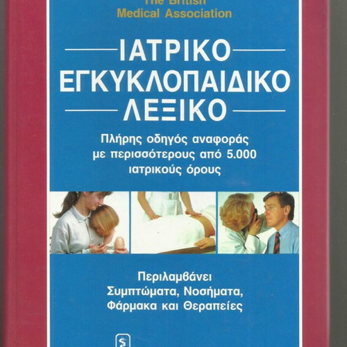 Medical Encyclopedic Dictionary like new