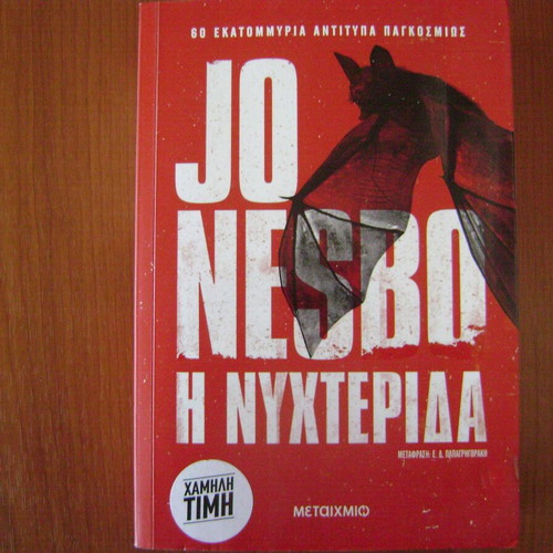 The Bat like new Greek edition by Jo Nesbo