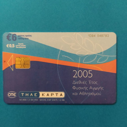 Phone card 2005 International Year of Physical Education and Sport used