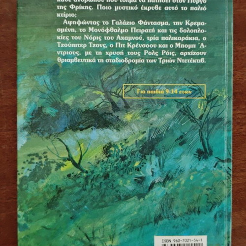 Alfred Hitchcock and the Three Detectives in The Secret of the Horror Tower mystery book