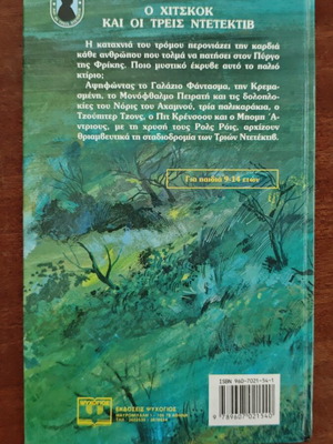 Alfred Hitchcock and the Three Detectives in The Secret of the Horror Tower mystery book