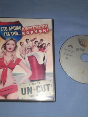Road Trip Beer Games DVD μεταχειρισμένο, κωμωδία με υπότιτλους
