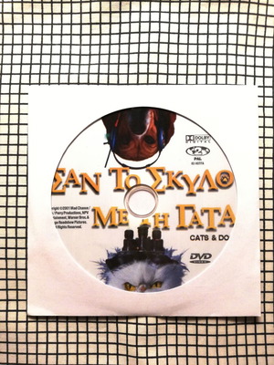 Cats and Dogs DVD like new with Greek subtitles and dubbing
