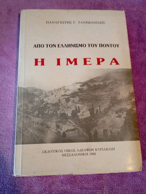 Η Ιμέρα βιβλίο σαν καινούργιο, από τον Ελληνισμό του Πόντου