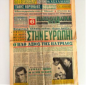 Εφημερίδα ΠΑΝΑΘΗΝΑΙΚΑ ΝΕΑ 26/06/1972, ΠΑΝΑΘΗΝΑΙΚΟΣ ΠΑΟ "Χαίρεται η Ελλάδα πουχει τετοια ομάδα"