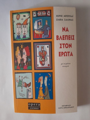 Na Vlepeis Ston Erota book new, Greek language