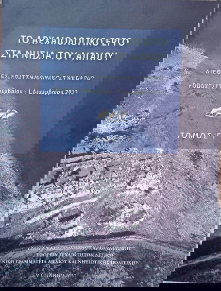 Το Αρχαιολογικό Έργο στα Νησιά του Ανατολικού Αιγαίου. Τόμος Γ´