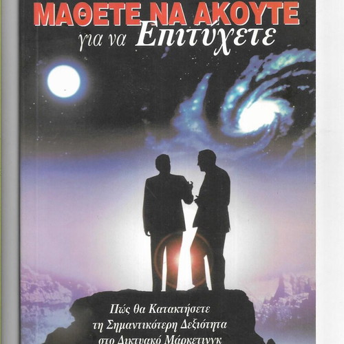 Steve Shapiro Mathete Na Akoute Book like new, Greek
