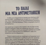 Το παιδί Μια νέα αντιμετώπιση βιβλίο σαν καινούργιο, παιδική ψυχολογία
