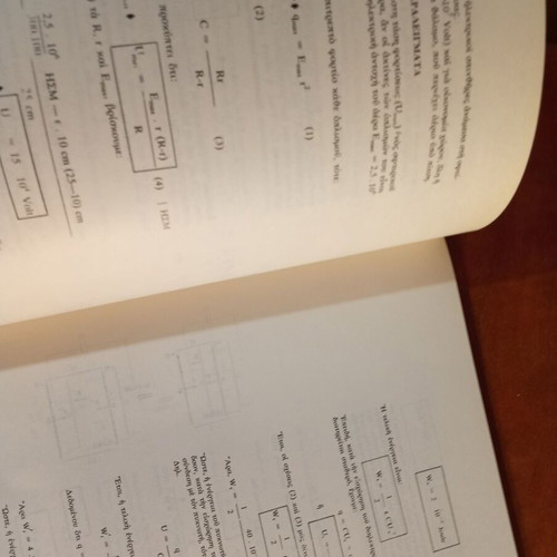 Physics 2 Electricity Volume A used, 1975, K. Georgopoulos et al.
