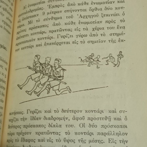 Scout Games used, 1937 collection by Greek Scouts Association