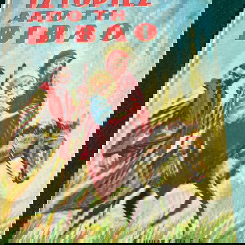 Παιδικά παραμύθια πακέτο 3, όλα μαζί, σαν καινούργια