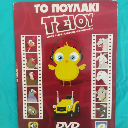 To Poulaki Tsiou DVD like new, dubbed