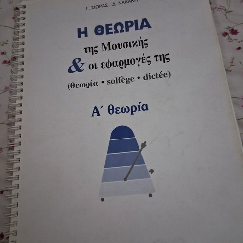 The Theory of Music and Its Applications book like new